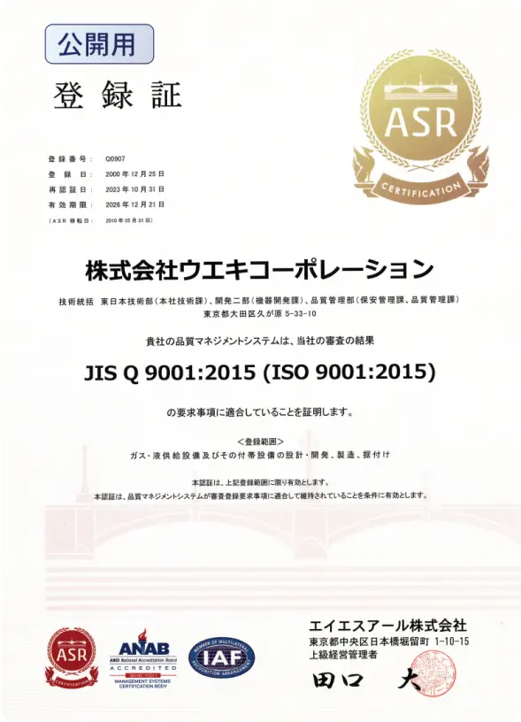 ISO登録証
