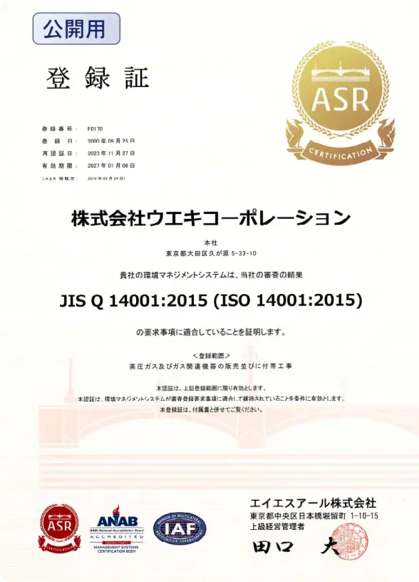 ISO 登録証